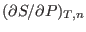 $(\partial S/\partial P)_{T,n}$