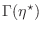 $\Gamma(\eta^\star)$