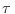 $\tau\,$