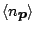 $\langle n_{\mbox{\footnotesize\boldmath$p$}}\rangle\,$