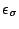 $\epsilon_\sigma$
