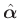 $\hat{\bm{\alpha}}\,$