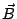 $\vec{B}$