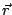 $\vec{r}$