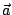 $\vec{a}$
