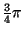 $\frac{3}{4} \pi$