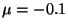 $\mu = -0.1$