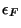 $\epsilon_F$