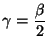 $\gamma = \displaystyle\frac{\beta}{2}$