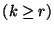 $(k \geq r)$