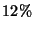 $12 \%$